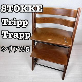 Stokke - ストッケ トリップトラップ　シリアル5 ブラウン ベビーチェア ハイチェア