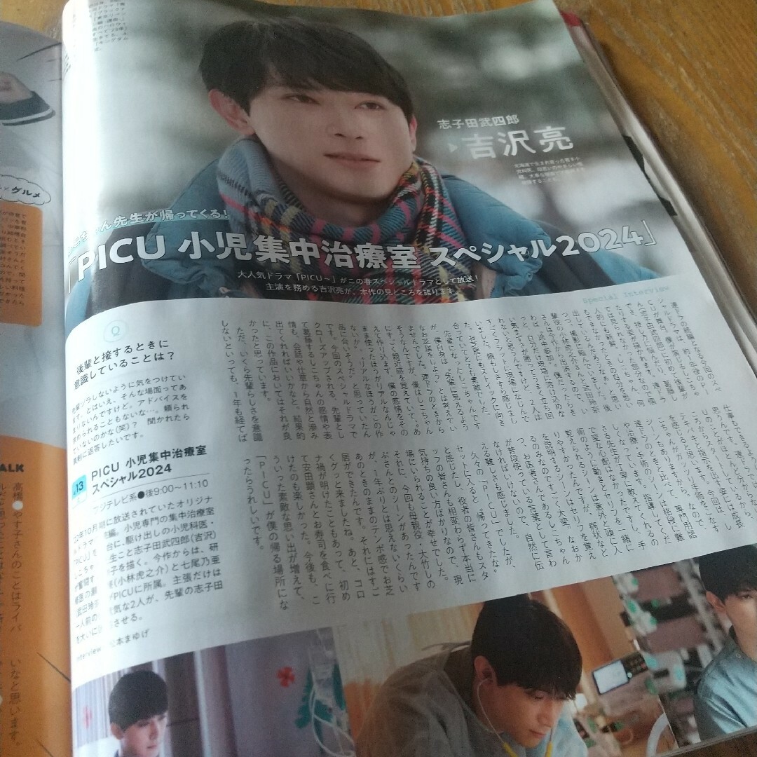 月刊TVガイド5月号 吉沢亮 長野博 切り抜き エンタメ/ホビーの雑誌(アート/エンタメ/ホビー)の商品写真