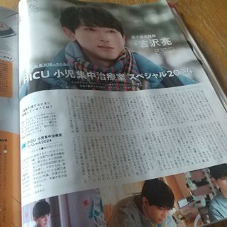 月刊TVガイド5月号 吉沢亮 長野博 切り抜き(アート/エンタメ/ホビー)