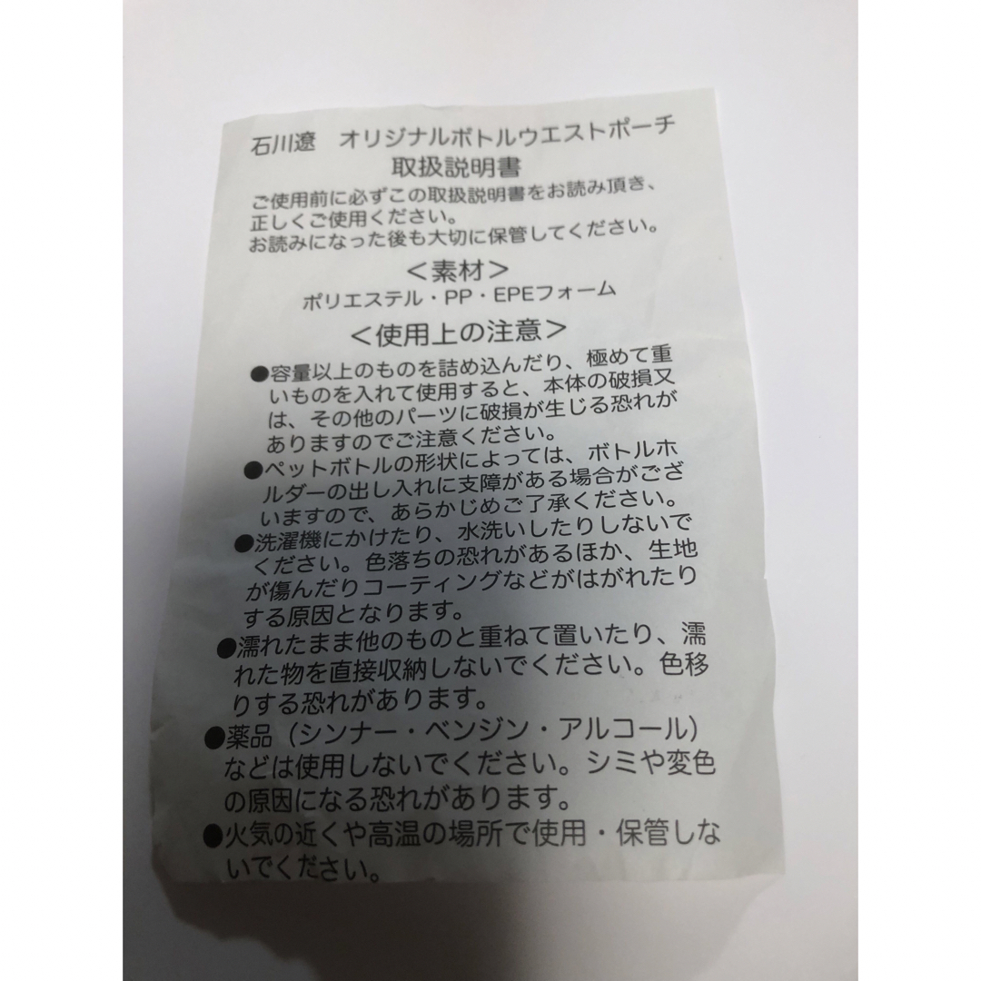 石川遼　オリジナルボトルウエストポーチ メンズのバッグ(ウエストポーチ)の商品写真