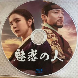 韓国ドラマ　魅惑の人　Blu-ray 1枚(韓国/アジア映画)