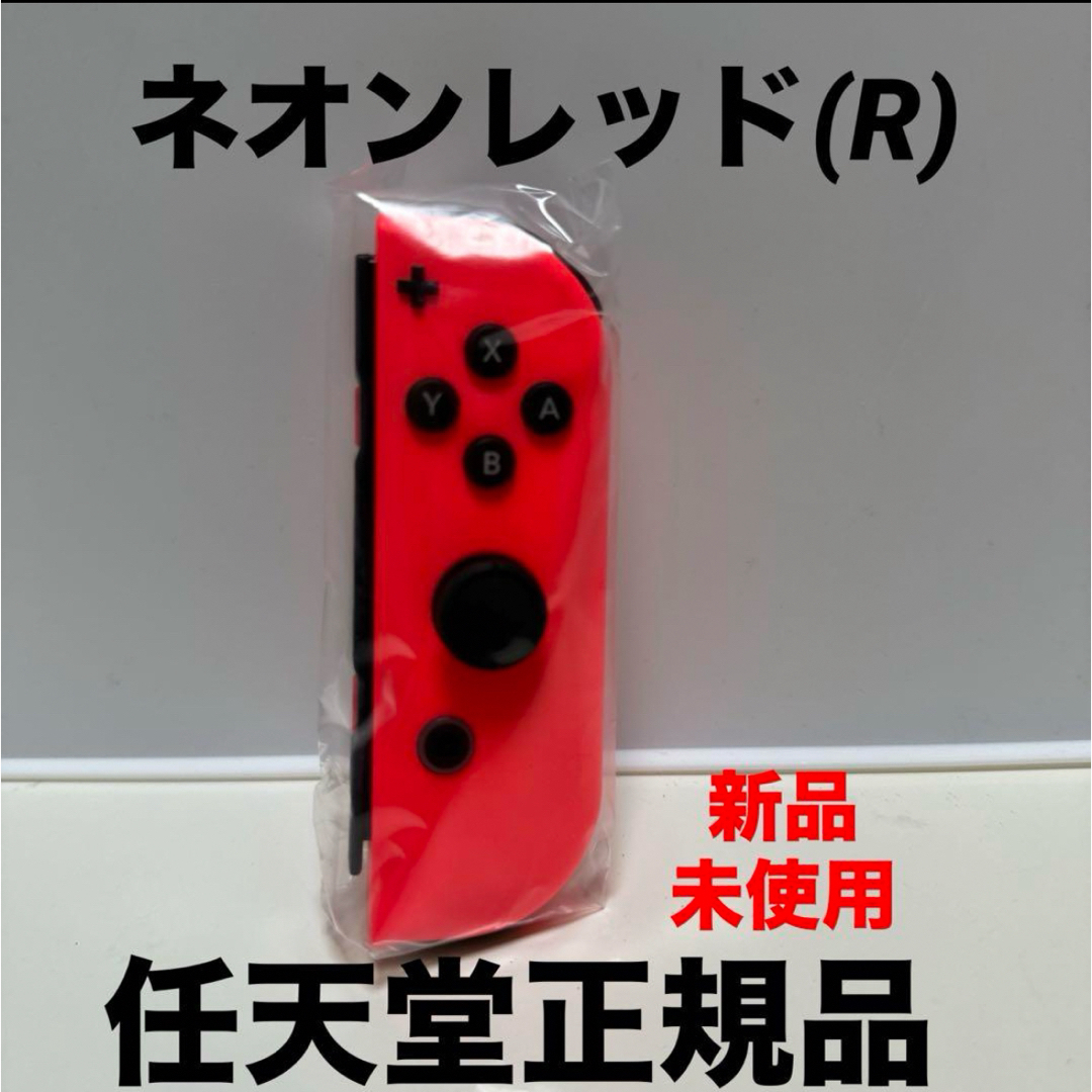 Nintendo Switch(ニンテンドースイッチ)の任天堂 Switch Joy-Con ネオンブルー、ネオンレッド エンタメ/ホビーのゲームソフト/ゲーム機本体(その他)の商品写真