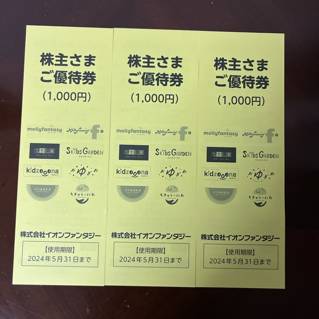 AEON(イオン)のイオンファンタジー　株主優待券　1000円3冊　3000円　2024年5月末まで チケットの優待券/割引券(その他)の商品写真