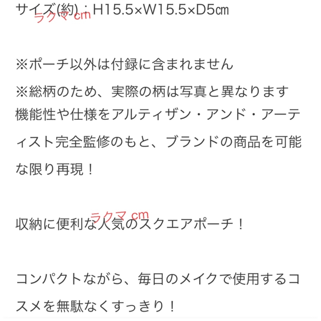 Artisan&Artist(アルティザンアンドアーティスト)の大人ミューズ 付録 アルティザンアンドアーティスト メイクポーチ スクエアポーチ レディースのファッション小物(ポーチ)の商品写真