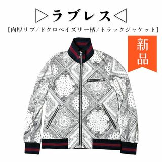 【新品超希少】ラブレス 嵐 大野智さん着用 トラックジャケット 春 ペイズリー柄