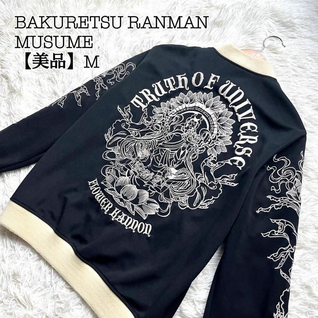 BAKURETU-RANMAN-MUSUME（B-R-M）(バクレツランマンムスメ)の【極美品】爆裂爛漫娘 和柄爆烈 華観音 総刺繍　スカジャン　メンズ　ブラック　M メンズのジャケット/アウター(スカジャン)の商品写真