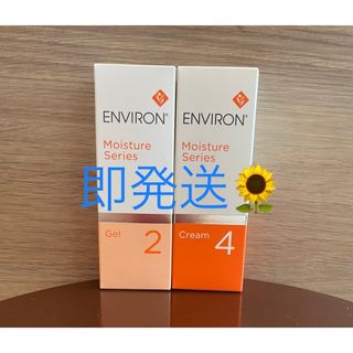 エンビロン(ENVIRON)の新品エンビロンENVIRON モイスチャージェル2 モイスチャークリーム4 (フェイスクリーム)