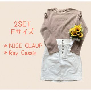 ナイスクラップ(NICE CLAUP)のコーデセット＊　ワッフルロンT＋タイトミニスカート　2点SET(カットソー(長袖/七分))