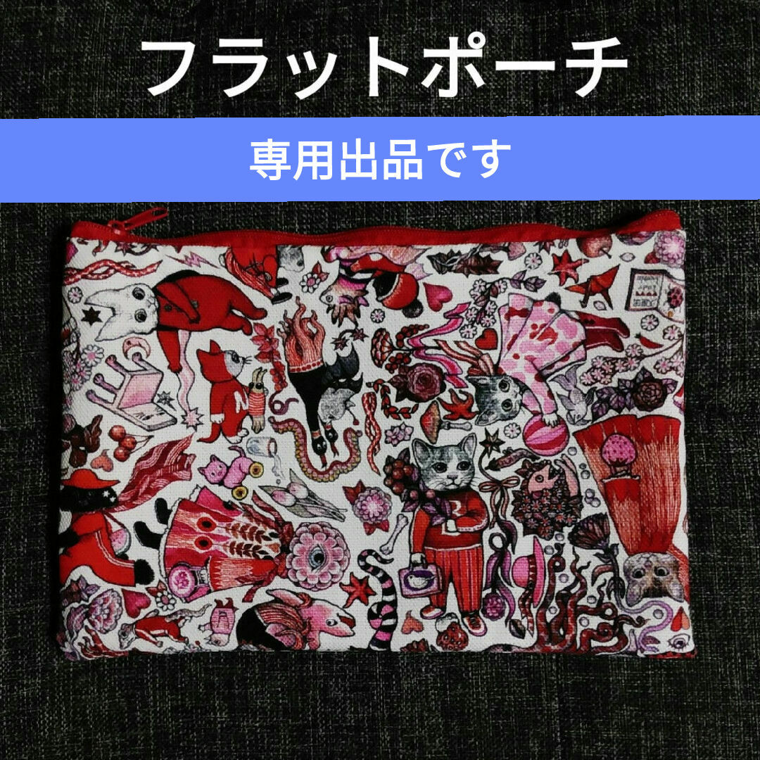 すあま様専用★ヒグチユウコ リメイクポーチ RED ＆ キーホルダーセット ハンドメイドのファッション小物(ポーチ)の商品写真