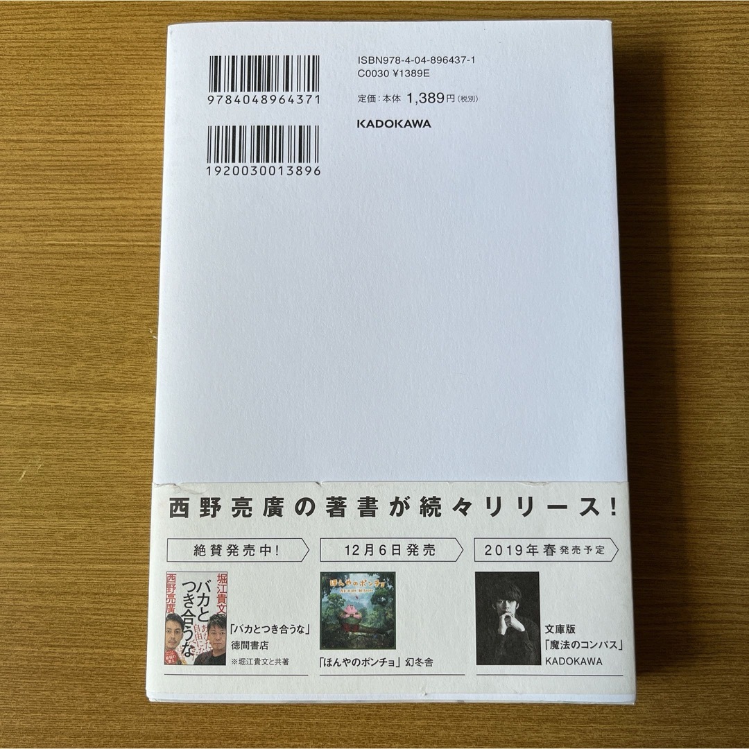 角川書店(カドカワショテン)の【単行本】西野亮廣　新世界　サイン入り エンタメ/ホビーの本(ノンフィクション/教養)の商品写真