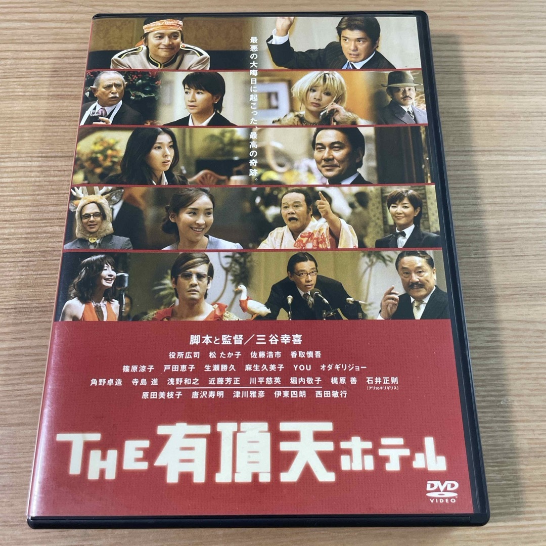 THE有頂天ホテル　スタンダード・エディション DVD エンタメ/ホビーのDVD/ブルーレイ(日本映画)の商品写真
