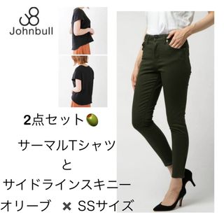 ジョンブルプライベートラボ(JOHNBULL PRIVATE LABO)のJohnbull ジョンブル ⭐︎レディース 2点セット！SSサイズ(ボトムス)(セット/コーデ)