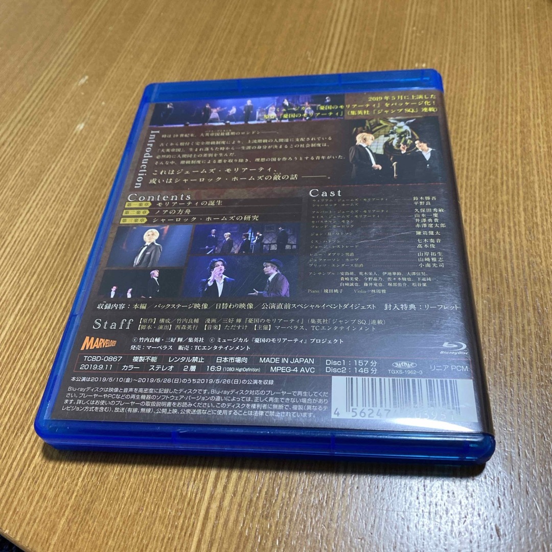 ミュージカル「憂国のモリアーティ」Blu-ray Blu-ray エンタメ/ホビーのDVD/ブルーレイ(舞台/ミュージカル)の商品写真