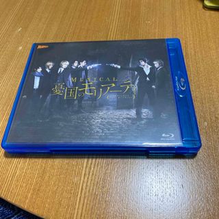 ミュージカル「憂国のモリアーティ」Blu-ray Blu-ray(舞台/ミュージカル)