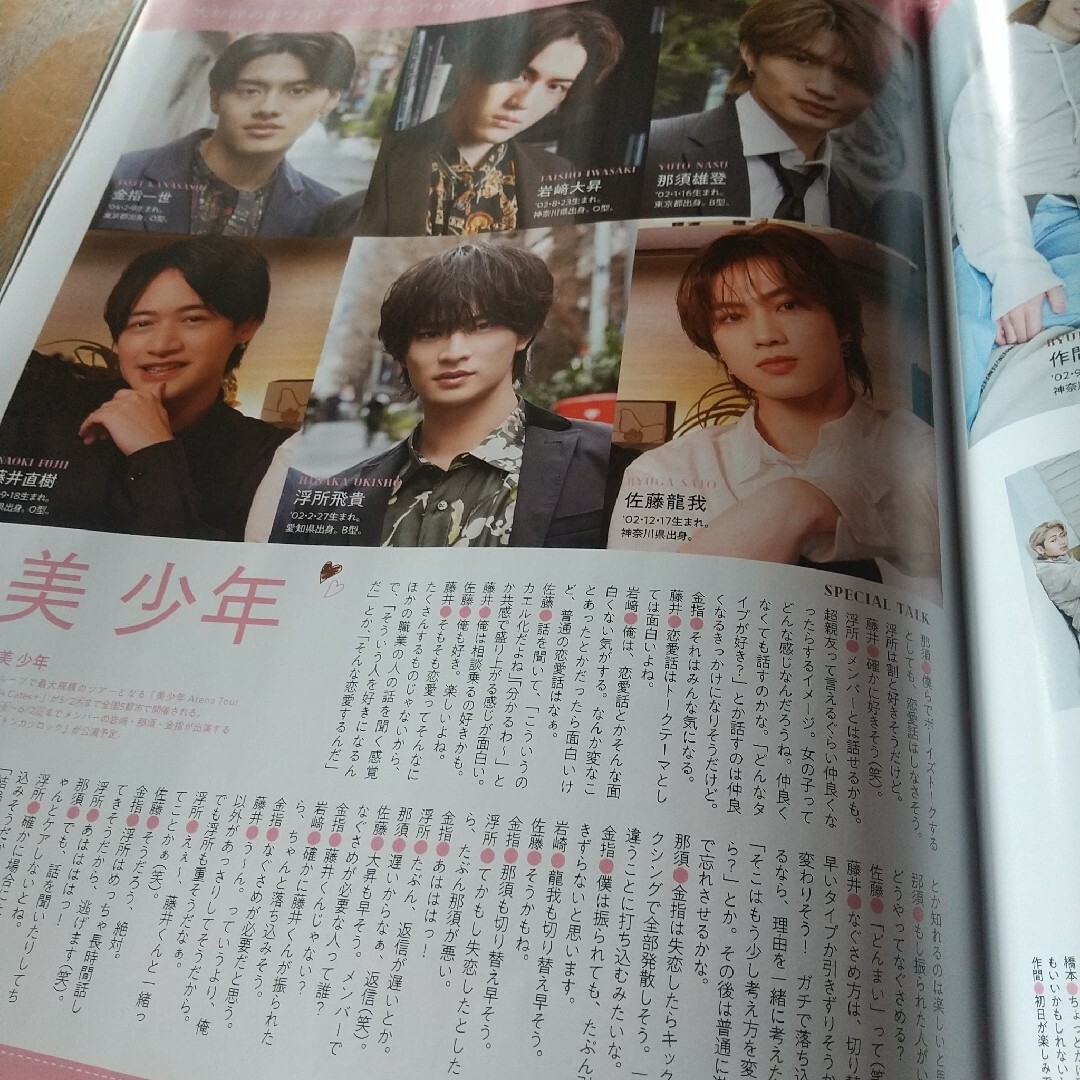 月刊TVガイド5月号 美 少年 切り抜き エンタメ/ホビーの雑誌(アート/エンタメ/ホビー)の商品写真