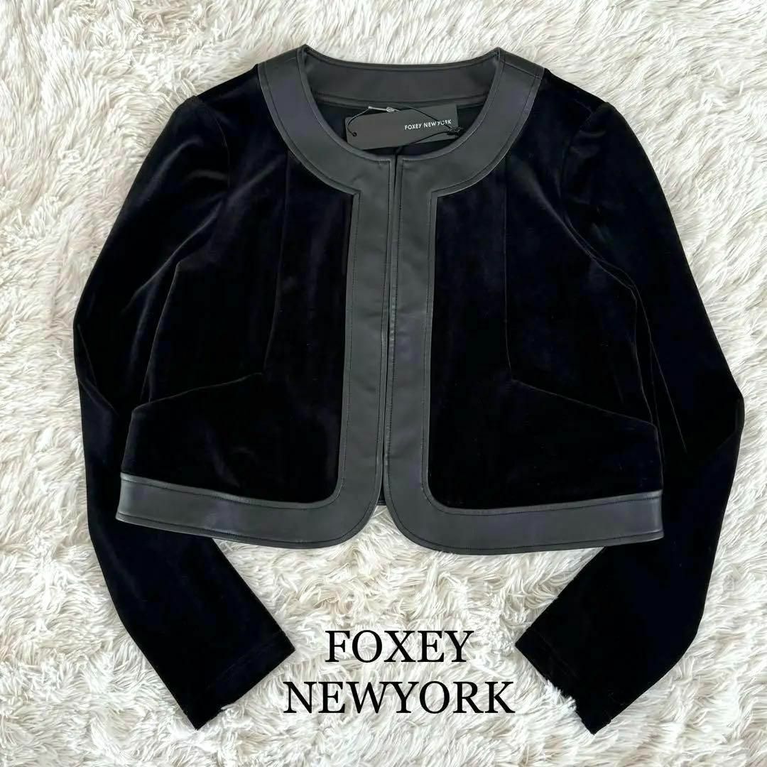 FOXEY NEW YORK(フォクシーニューヨーク)のベロアノワールバイフォクシー ノーカラージャケット フェイクレザーベロア 黒40 レディースのジャケット/アウター(ノーカラージャケット)の商品写真
