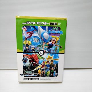 ポケモン(ポケモン)の劇場版 ポケットモンスター 水の都の護神ラティアスとラティオス/七夜の願い星ジ…(少年漫画)