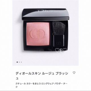 ディオール(Dior)の✨新品未使用✨DIOR♡ディオール ルージュブラッシュ No601 ホログラム(チーク)