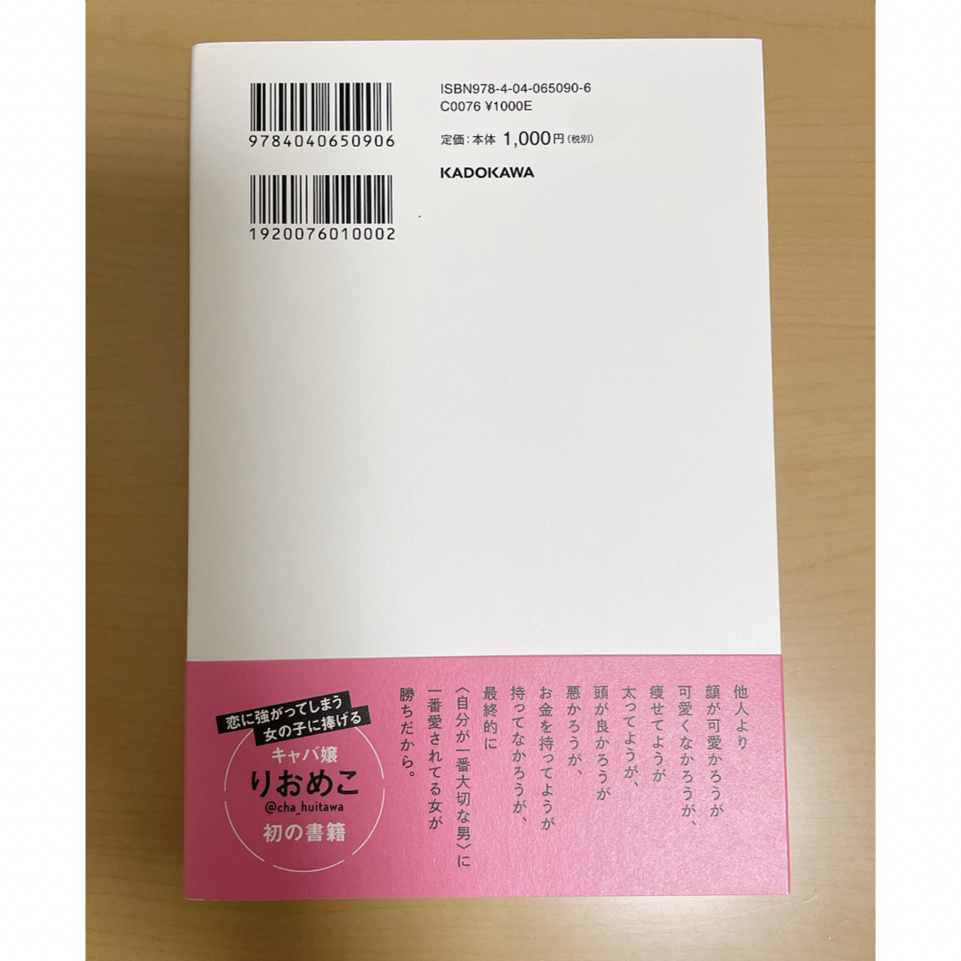 角川書店(カドカワショテン)の私の恋人にならなくていいから、誰のものにもならないで エンタメ/ホビーの本(ノンフィクション/教養)の商品写真