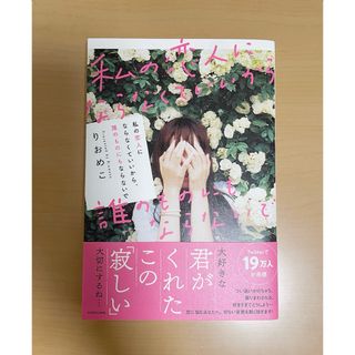 私の恋人にならなくていいから、誰のものにもならないで