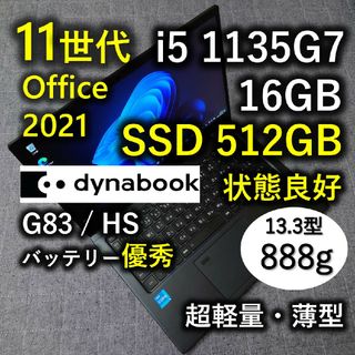 トウシバ(東芝)の超軽量 Dynabook 良好 爆速 11世代 i5 16GB 512GB 46(ノートPC)