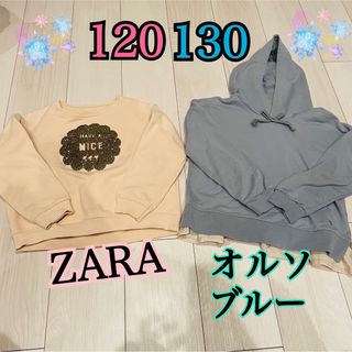 ザラキッズ(ZARA KIDS)のZARA オルソブルー 女の子 トレーナー 120 130 セット(Tシャツ/カットソー)