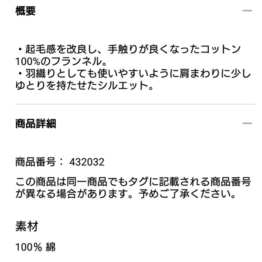 UNIQLO(ユニクロ)のユニクロ フランネル チェックシャツ 長袖 (サイズ150) キッズ/ベビー/マタニティのキッズ服男の子用(90cm~)(ブラウス)の商品写真