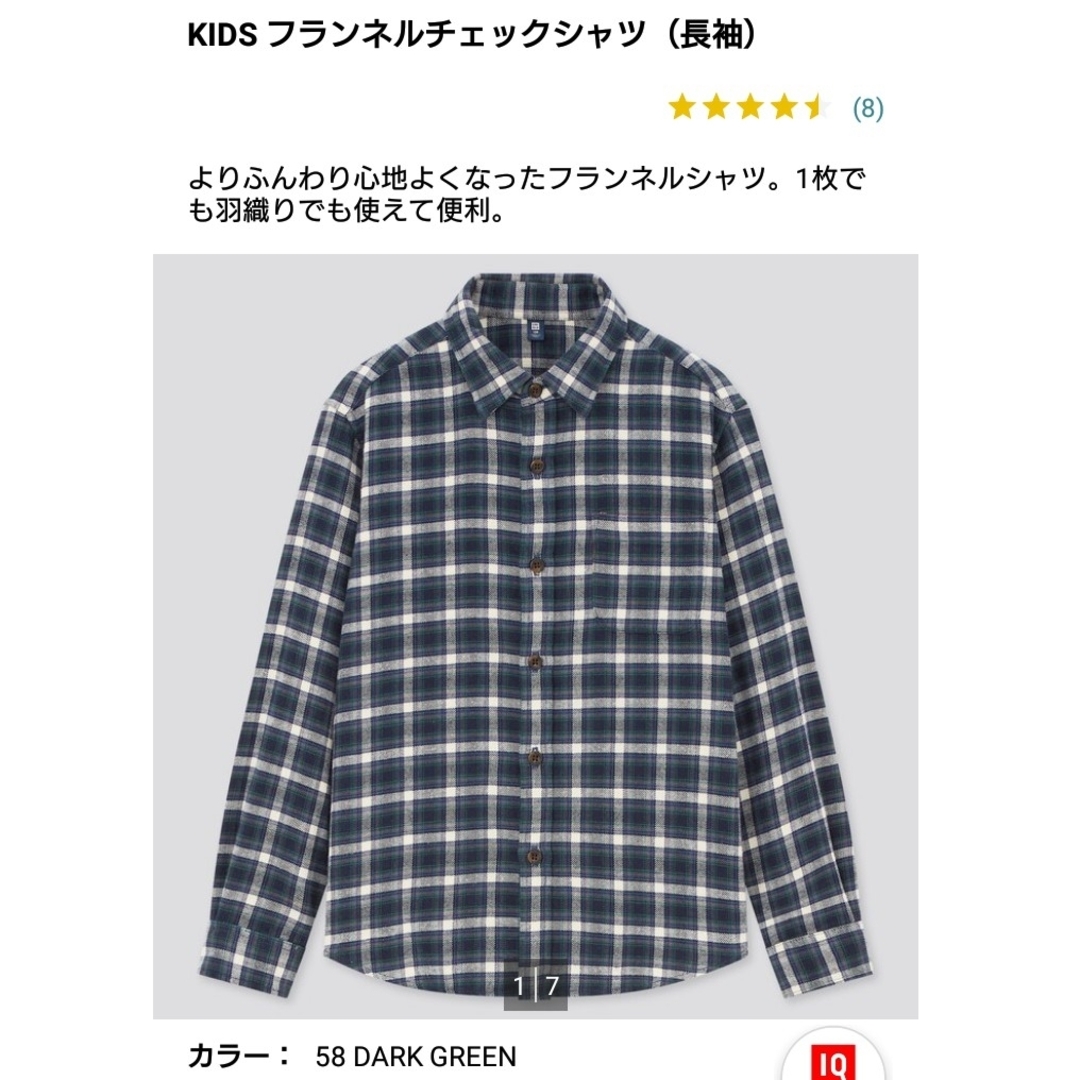 UNIQLO(ユニクロ)のユニクロ フランネル チェックシャツ 長袖 (サイズ150) キッズ/ベビー/マタニティのキッズ服男の子用(90cm~)(ブラウス)の商品写真