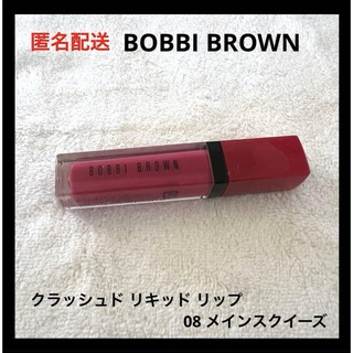BOBBI BROWN - BOBBI BROWN クラッシュド リキッド リップ 08 メインスクイーズ