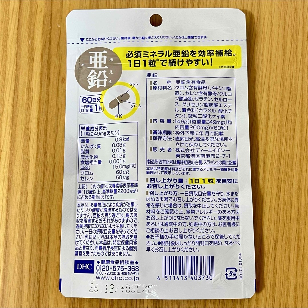 DHC(ディーエイチシー)のDHC 亜鉛 60日分 3袋 食品/飲料/酒の健康食品(その他)の商品写真