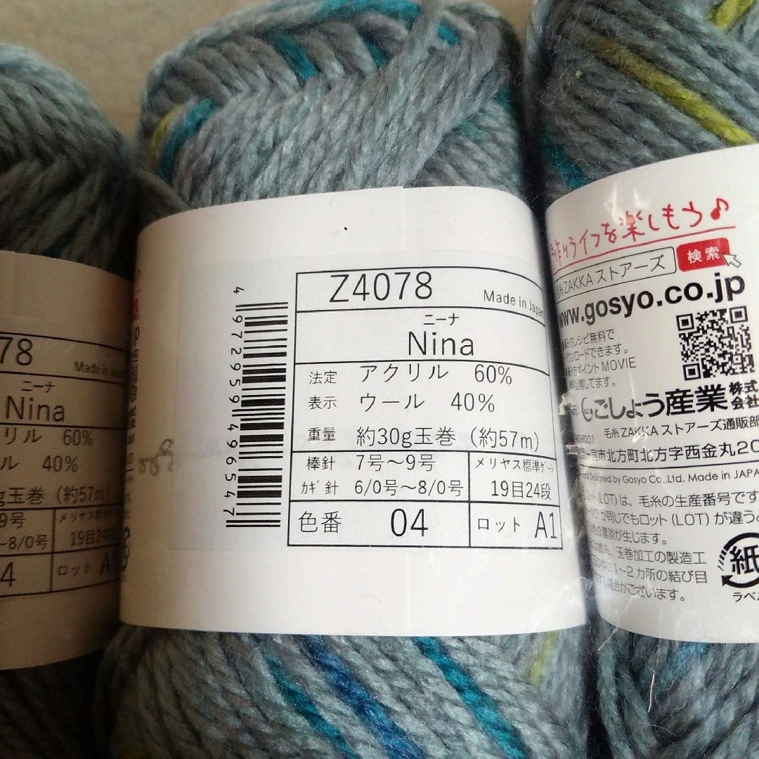 毛糸Zakka Stores ニーナ色番04、色番01　各３玉、計6玉 ハンドメイドの素材/材料(生地/糸)の商品写真