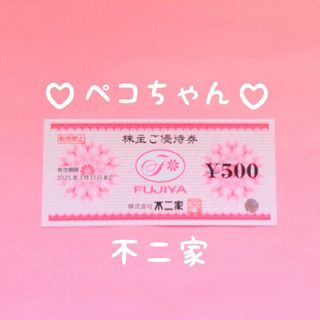 不二家   株主優待券   500円分(フード/ドリンク券)