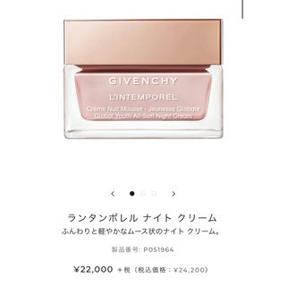 ジバンシィ(GIVENCHY)のジバンシー　ランタンポレル　ナイトクリーム(美容液)