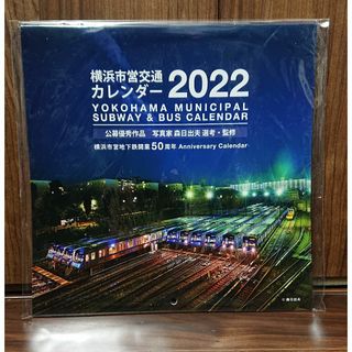 【新品】横浜市営地下鉄 非売品 カレンダー 2022（令和4）年 ノベルティ(ノベルティグッズ)