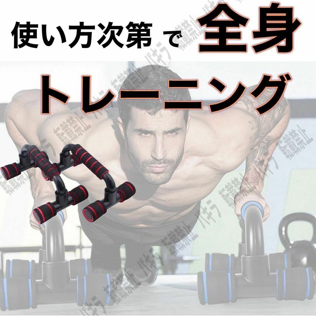 プッシュアップバー 腕立て 自重 プッシュアップバー ダイエット トレーニング スポーツ/アウトドアのトレーニング/エクササイズ(トレーニング用品)の商品写真