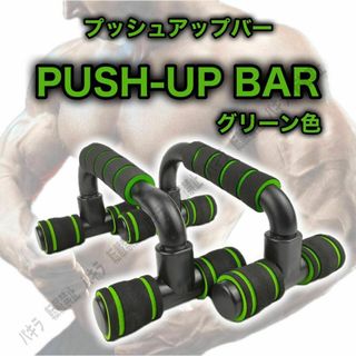 プッシュアップバー 腕立て 自重 プッシュアップバー ダイエット トレーニング(トレーニング用品)