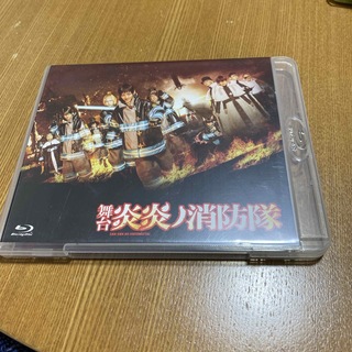 舞台『炎炎ノ消防隊』Blu-ray Blu-ray(舞台/ミュージカル)