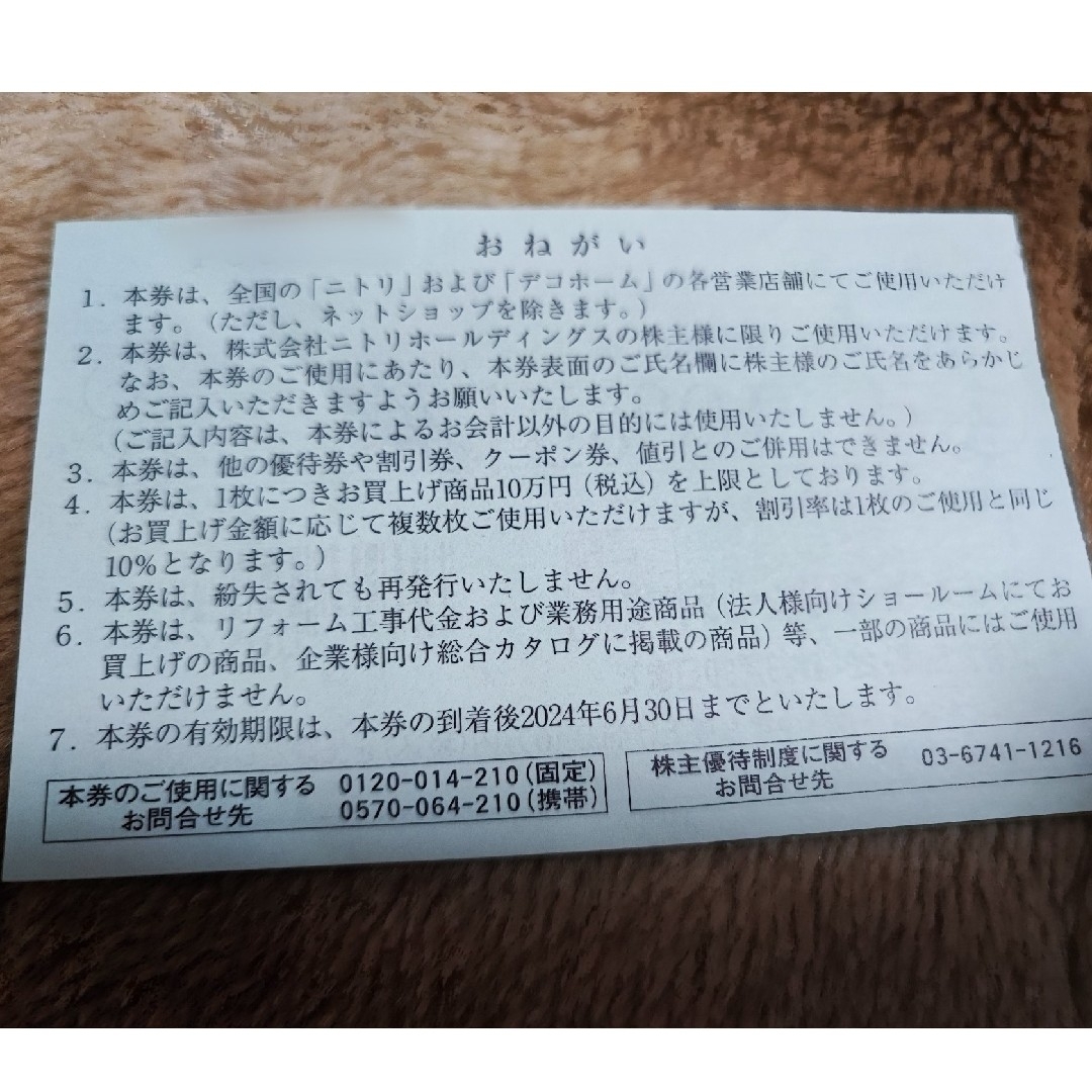 ニトリ(ニトリ)の【匿名配送】【株主名記入済】ニトリ株主優待券10％引券×2枚（株主お買物優待券） インテリア/住まい/日用品のインテリア/住まい/日用品 その他(その他)の商品写真