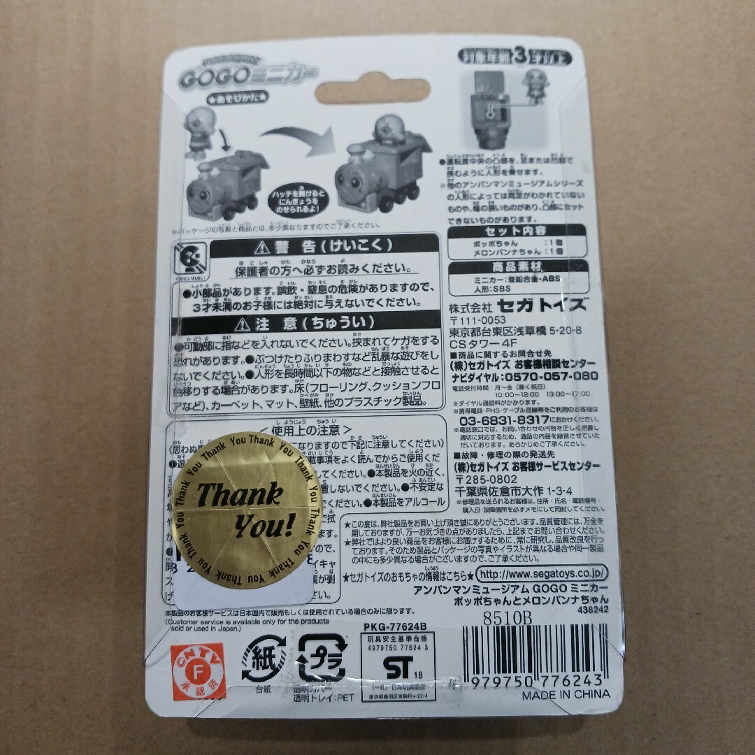 アンパンマン GOGOミニカー エンタメ/ホビーのおもちゃ/ぬいぐるみ(ミニカー)の商品写真