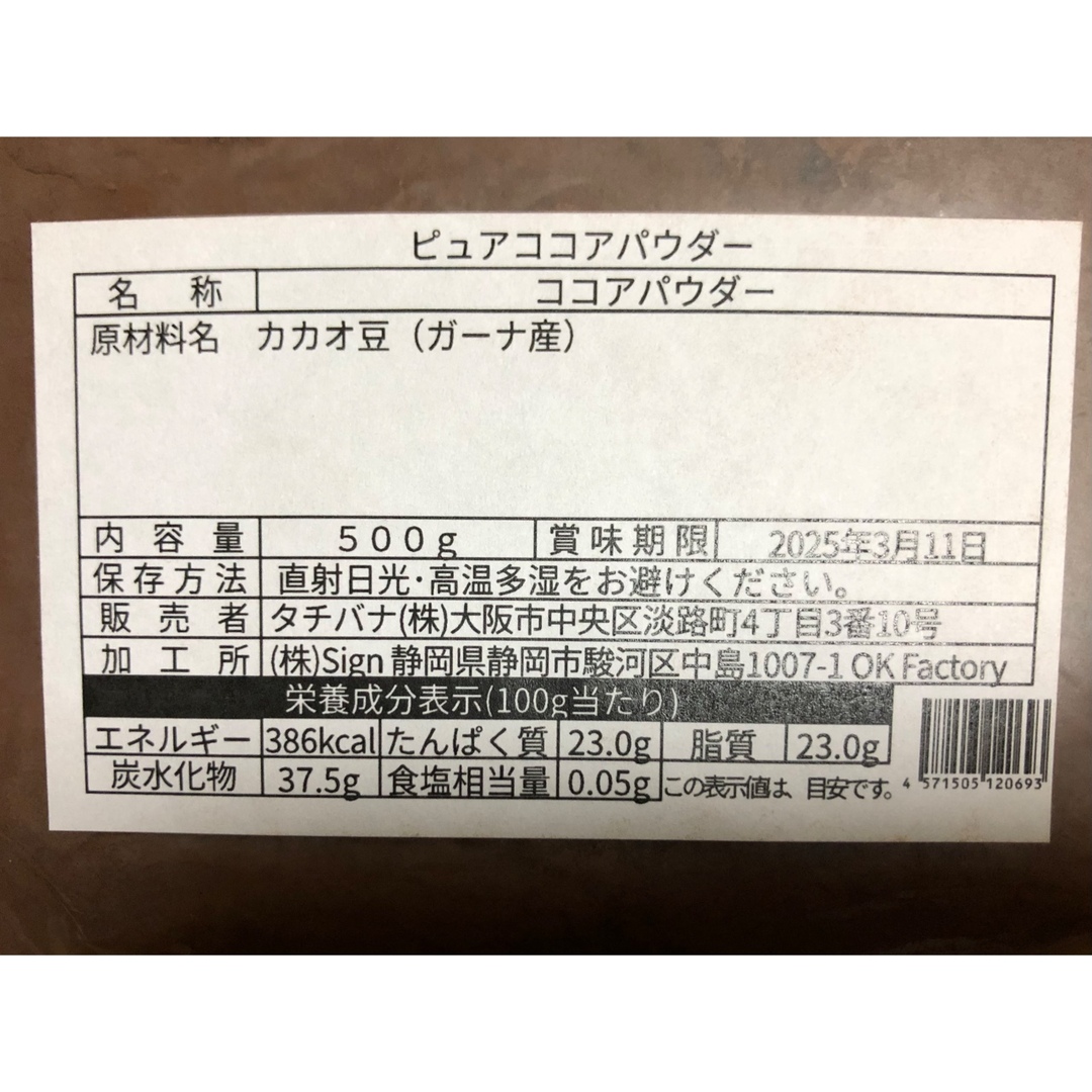 ガーナ産ピュアココアパウダー 500g カカオ100％ 業務用大容量お得用 食品/飲料/酒の食品(菓子/デザート)の商品写真