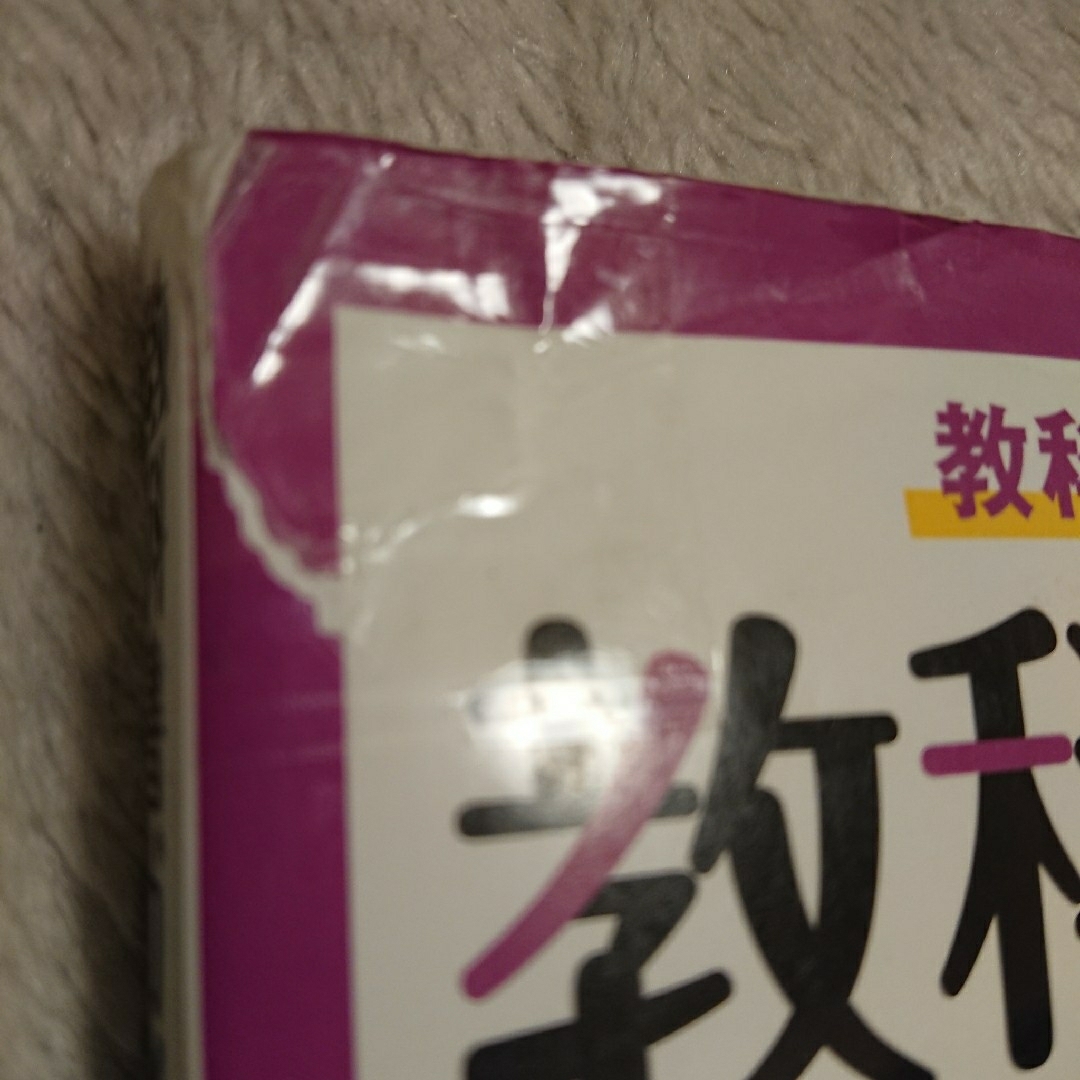 中学教科書ガイド東京書籍版ニューホライズン英語３年 エンタメ/ホビーの本(語学/参考書)の商品写真