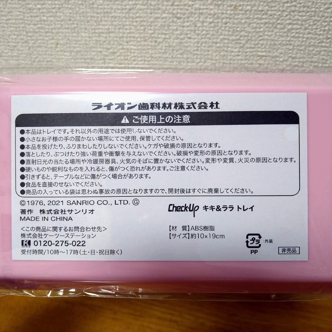 キキララマルチトレー　小物入れ　非売品　サンリオ　【送料込み】【匿名配送】 インテリア/住まい/日用品のインテリア小物(小物入れ)の商品写真