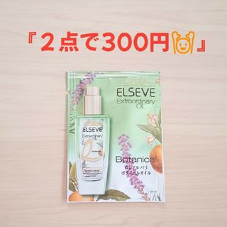 ロレアルパリ(L'Oreal Paris)のロレアルパリ　ボタニカルオイル　試供品(オイル/美容液)