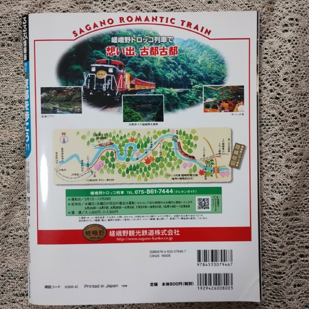 旅行雑誌　るるぶ　京都、長崎佐世保雲仙 エンタメ/ホビーの雑誌(趣味/スポーツ)の商品写真