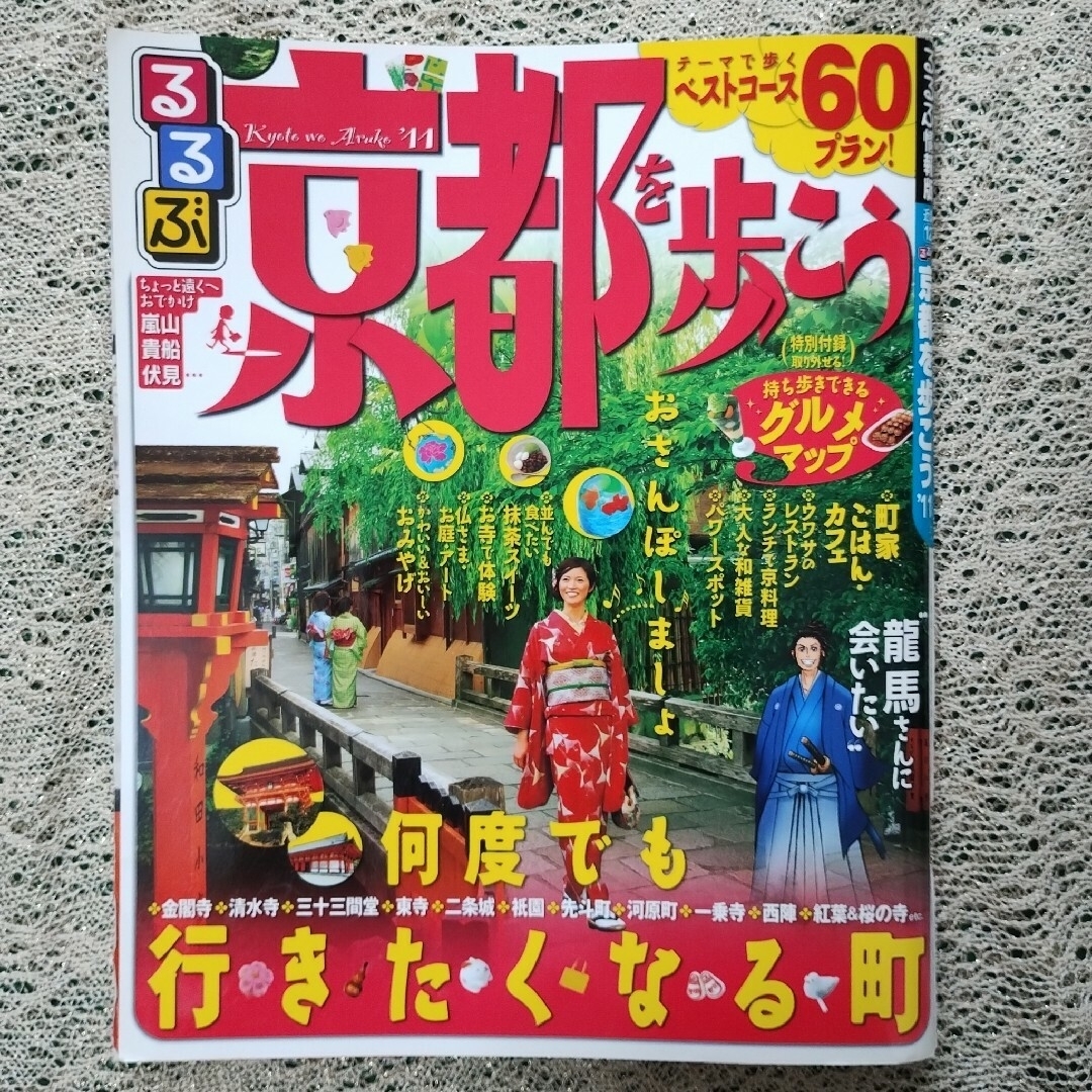 旅行雑誌　るるぶ　京都、長崎佐世保雲仙 エンタメ/ホビーの雑誌(趣味/スポーツ)の商品写真