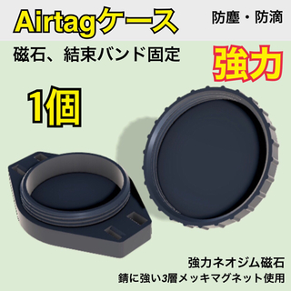 Airtag ケース（密閉）マグネット磁石　エアタグ車用(セキュリティ)