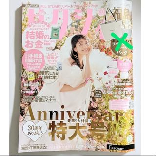 ゼクシィ　2024年 2月号 本誌のみ　未読品(結婚/出産/子育て)