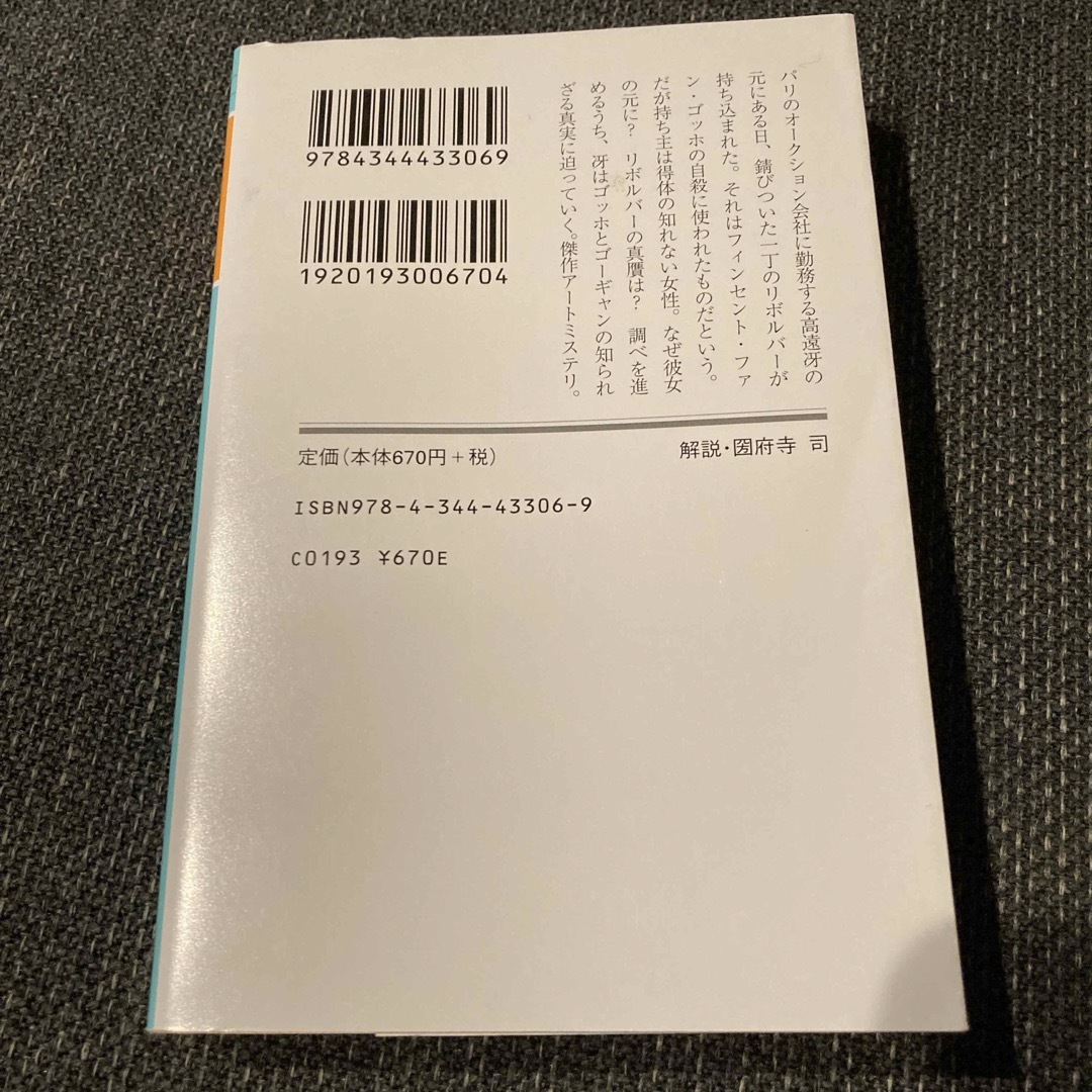 リボルバー エンタメ/ホビーの本(その他)の商品写真