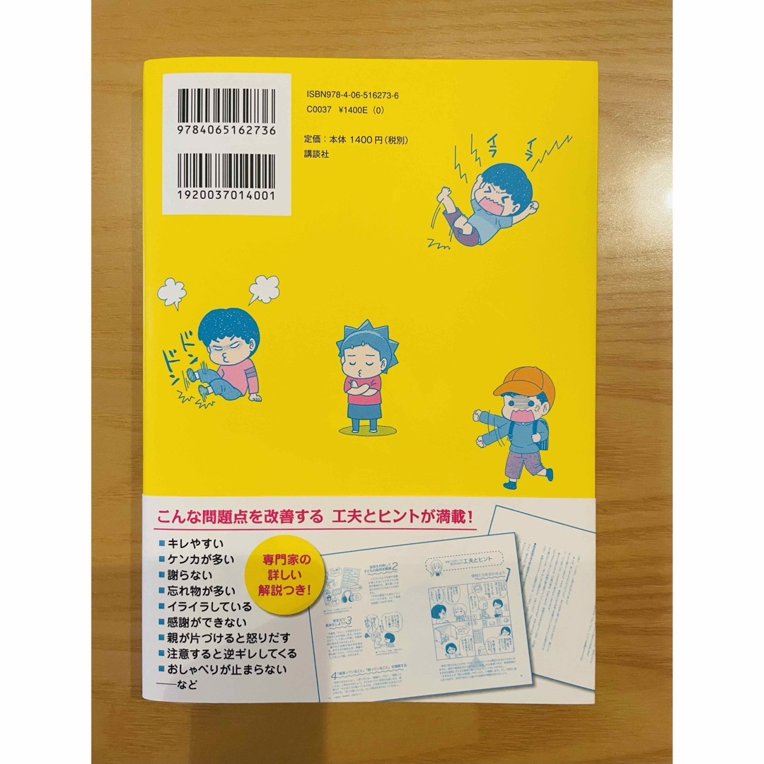 講談社(コウダンシャ)の発達障害僕にはイラつく理由がある！ 中古本 エンタメ/ホビーの本(人文/社会)の商品写真