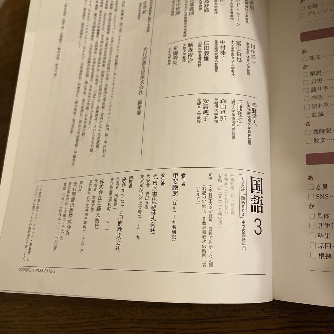 国語３　中学教科書　光村図書 エンタメ/ホビーの本(語学/参考書)の商品写真